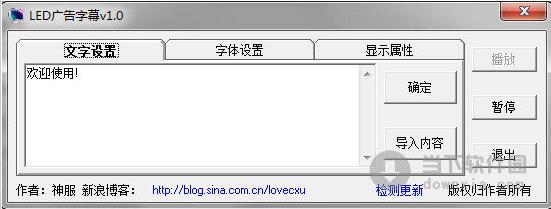LED广告字幕 V1.0 绿色免费版