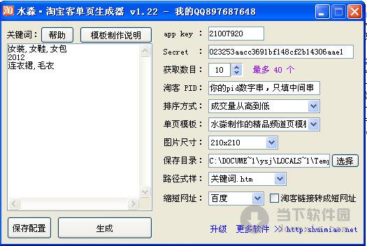 水淼淘宝客单页生成器 V1.22 免费绿色版