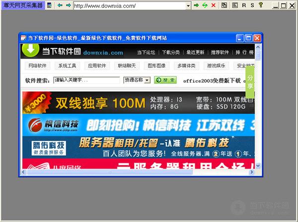 尊天网页采集器 V1.0.0.1 绿色免费版