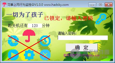 花季上网监控伞 1.0.0 绿色免费版