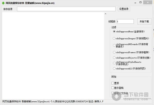 网页批量保存软件 V1.0 绿色免费版