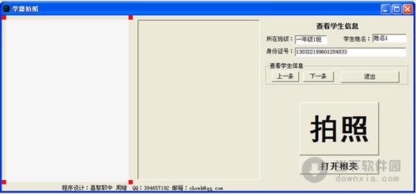 学籍拍照 V1.0 绿色免费版