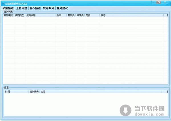 志诚采集系统