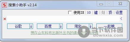 搜索小助手 V2.23 绿色免费版