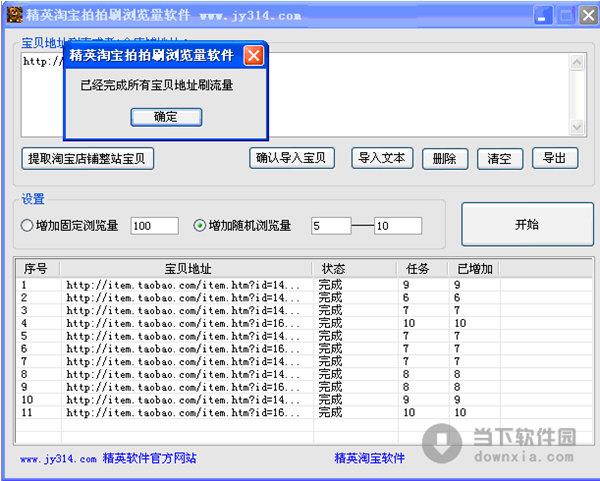 精英淘宝拍拍刷浏览量软件