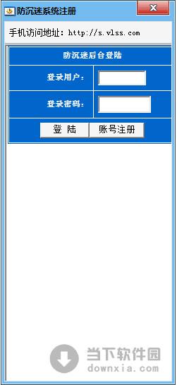 小孩防沉迷系统 V1.3 绿色免费版