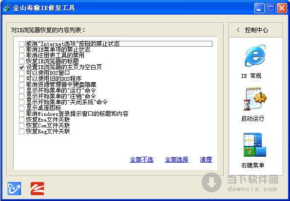 金山毒霸IE修复工具 V1.0 绿色免费版