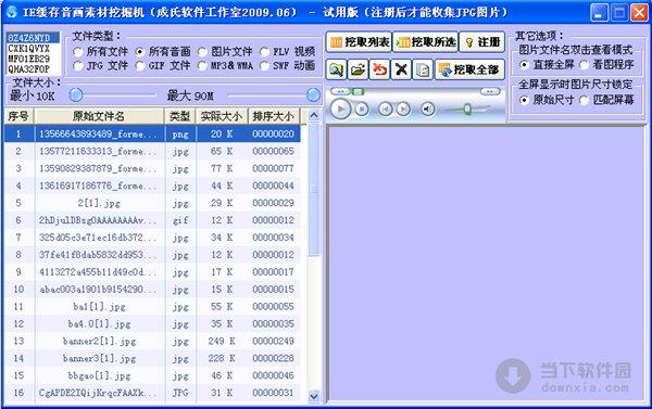 IE缓存音画素材挖掘机