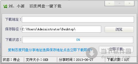 刘小源百度网盘一键下载 V1.0 绿色免费版