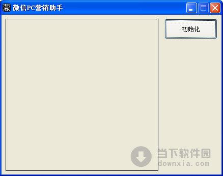 微信PC营销助手 V1.0 绿色免费版