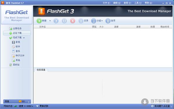 flashget V3.7.0.1220 绿色国际版
