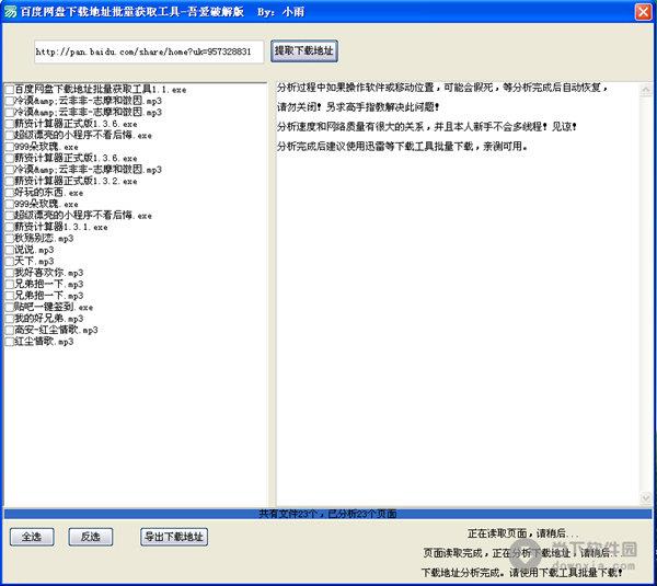 百度网盘下载地址批量获取工具 V1.1 绿色免费版