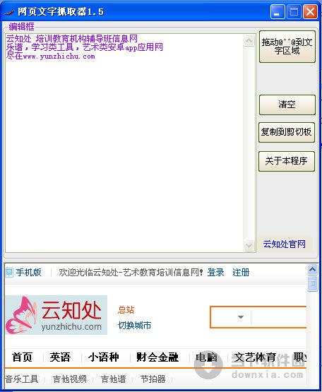 网页文字抓取器 V1.5 绿色免费版