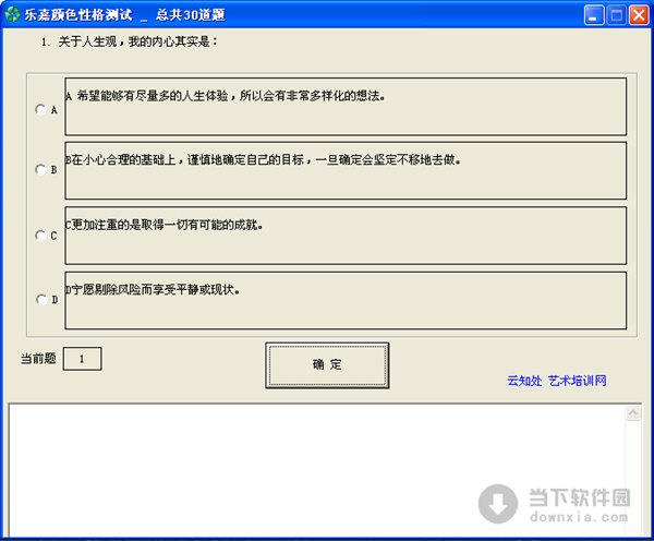 乐嘉性格色彩测试软件 V1.0 绿色免费版