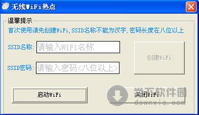 无线WiFi热点 V1.1 绿色版