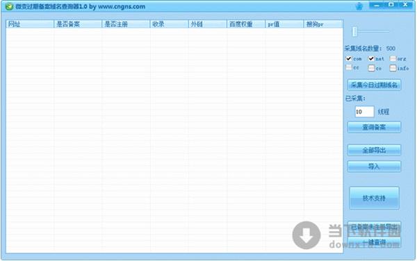 微变过期备案域名查询 1.0 绿色免费版