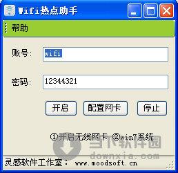 wifi热点助手 V1.0 官方免费版