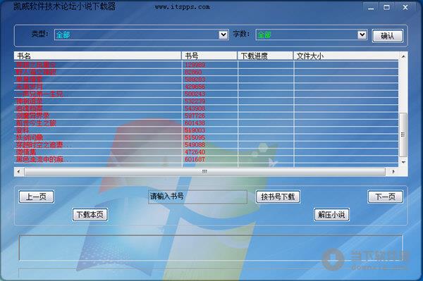 凯威小说下载器 V1.0 绿色免费版