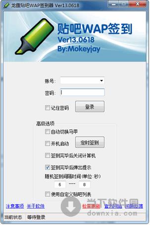 龙霆贴吧签到器 V1.0 绿色免费版