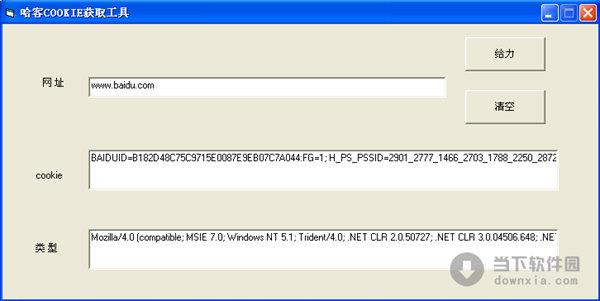 哈客cookie获取工具 V1.0 绿色版