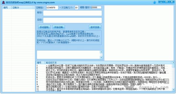 微变百度贴吧召唤机 1.0 绿色免费版