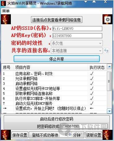 火焰Wifi共享精灵 V1.0.0.0 绿色免费版