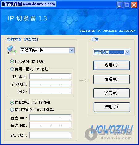 IPWhiz(IP切换器) V1.72 绿色免费版