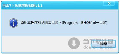 迅雷上传速度限制器 1.1 绿色免费版