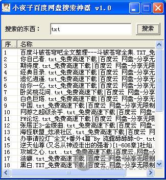 小叶子百度网盘搜索神器