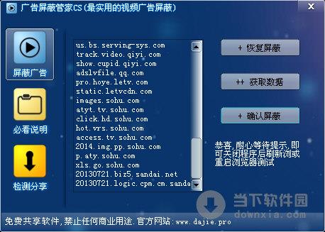 广告屏蔽管家CS V1.0 绿色版