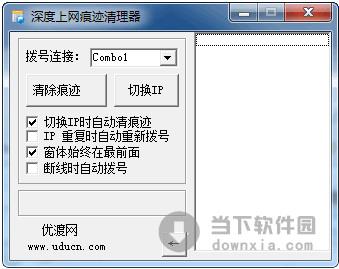 深度上网痕迹清理器
