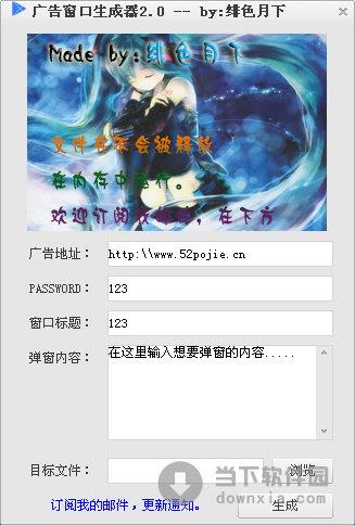 广告窗口生成器 V2.0 绿色免费版