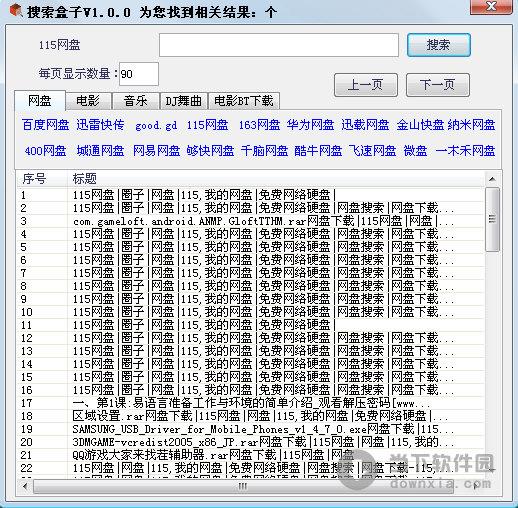 搜索盒子 V1.0.0 绿色版