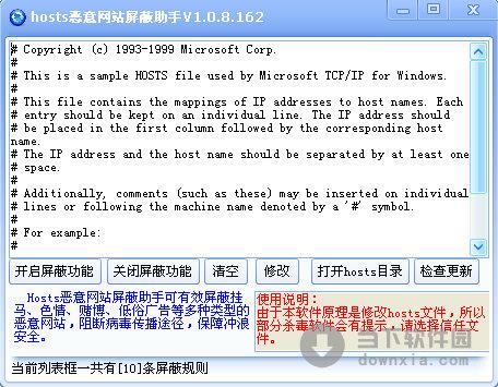 hosts恶意网站屏蔽助手 V1.0.8.162 绿色免费版