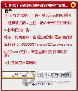 优酷土豆酷6新浪腾讯56视频广告屏蔽器 V1.0 绿色版