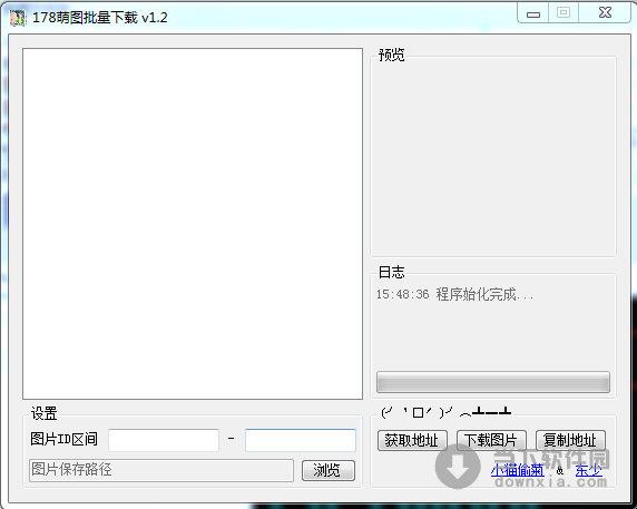 178萌图批量下载工具 V1.3 免费版
