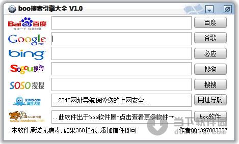 boo搜索引擎大全 V2.1 绿色免费版