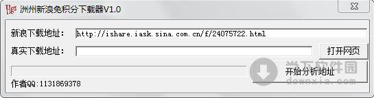 洲洲新浪免积分下载器 V1.1 绿色免费版