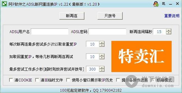 阿P软件之ADSL断网重连换IP