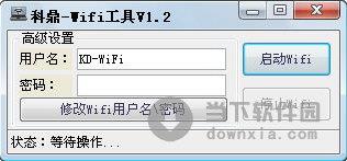 科鼎Wifi工具