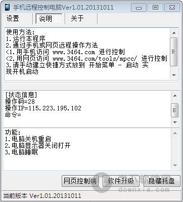 手机远程控制电脑软件 V1.01 绿色免费版