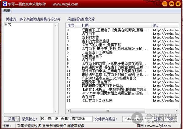 华哥百度文库采集软件 V1.0 绿色版