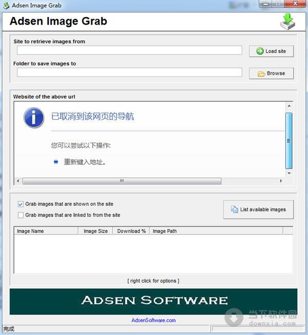 AdsenImageGrab(网页图片批量下载工具) V1.0 最新免费版