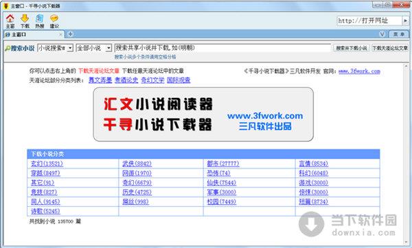 千寻小说下载器 V2.0 官方版