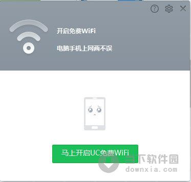 UC免费WiFi 