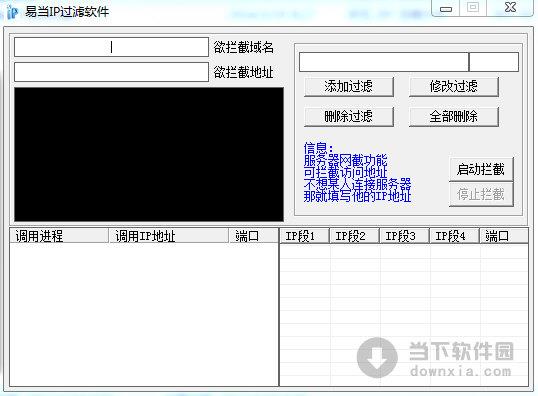 易当IP过滤软件 V1.0.3.5 绿色最新版