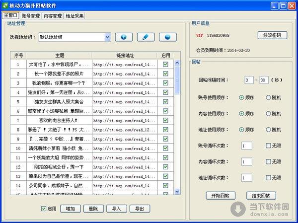 核动力猫扑回帖软件