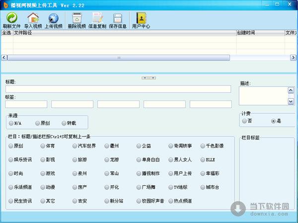 播视网视频上传工具