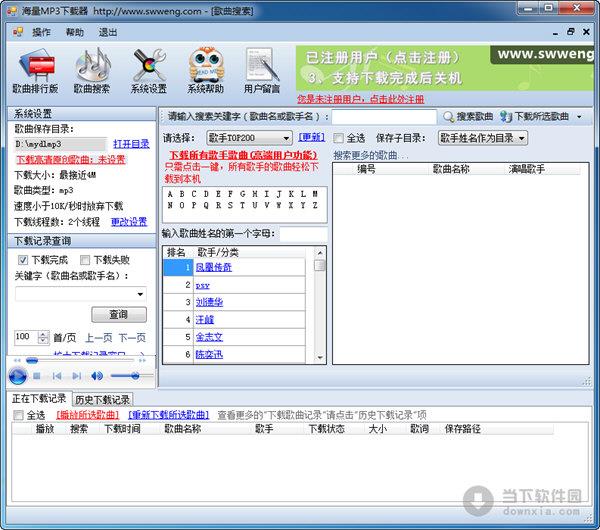 海量MP3下载器 V2014.3.25 官方最新版