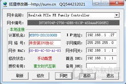 狐狸修改器 V1.0 最新版